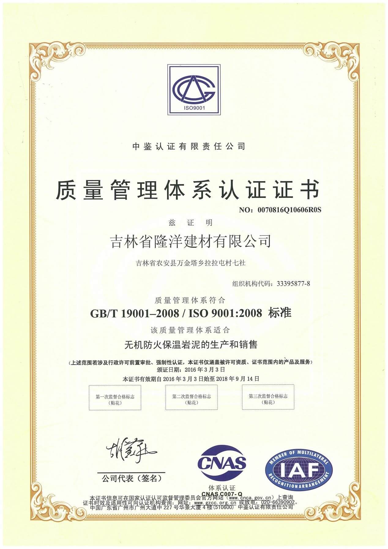 質(zhì)量管理體系認(rèn)證證證書