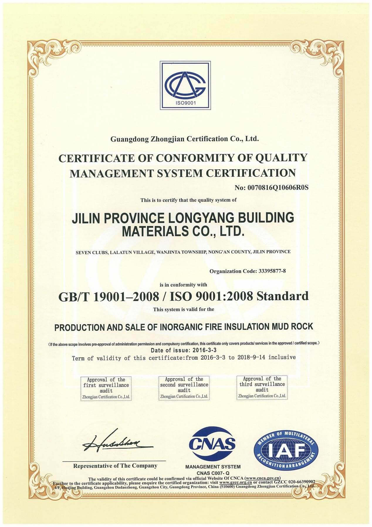 質(zhì)量管理體系認(rèn)證證證書